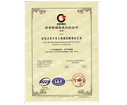 质量管理体系认证证书